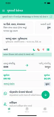 Gujarati Calendar screenshot 1