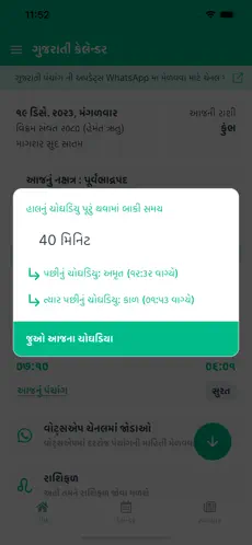 Gujarati Calendar screenshot 3