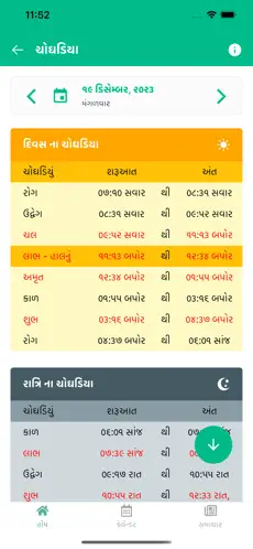 Gujarati Calendar screenshot 5
