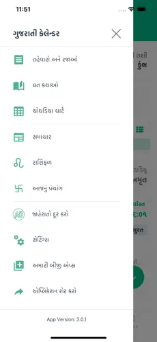 Gujarati Calendar screenshot 6